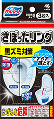 小林製薬 ブルーレット さぼったリング