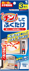 小林製薬 チン！してふくだけ