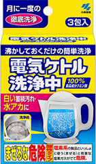 小林製薬 電気ケトル洗浄中