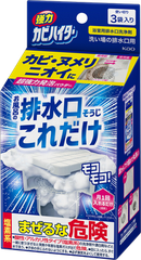 花王 強力カビハイター 排水口そうじこれだけ